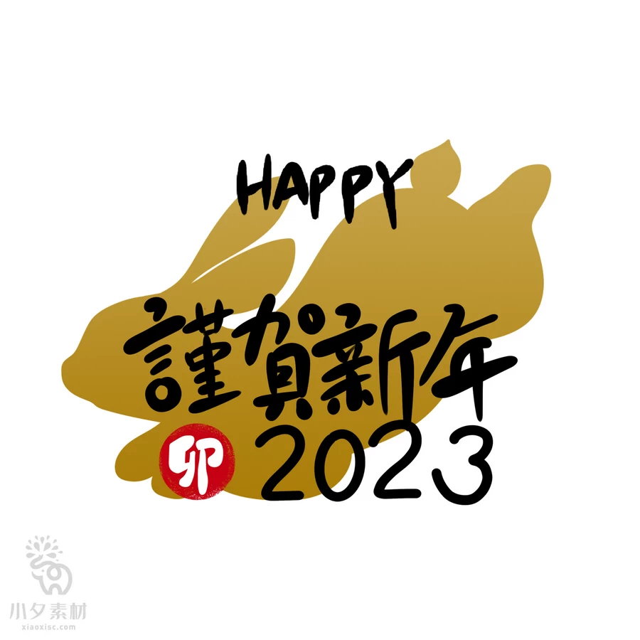 2023年兔年大吉恭贺新春卡通形象元素LOGO定制png免扣PSD设计素材【185】